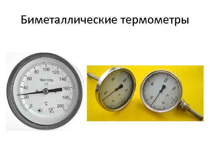 Биметаллические термометры 