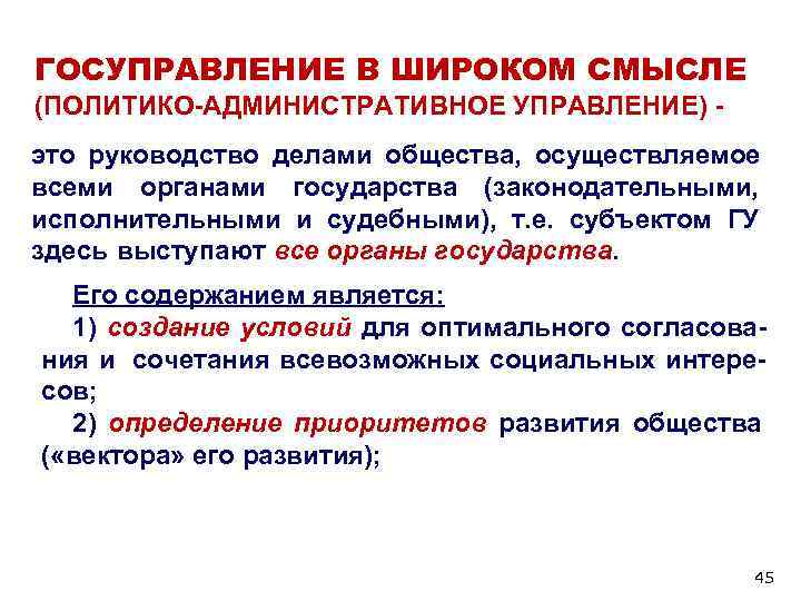 Государственное управление в административно политической сфере презентация