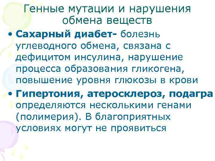 Болезни нарушения обмена