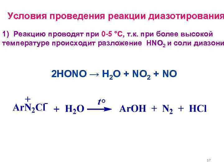 Диазо және азоқосылыстар презентация