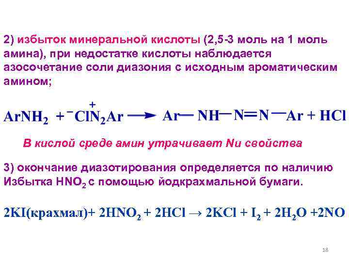 Диазо және азоқосылыстар презентация