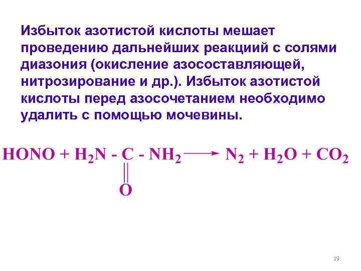 Мочевина кислота. Взаимодействие мочевины с азотистой кислотой. Мочевина плюс концентрированная азотная кислота. Мочеива + азотистая кислота. Мочевина с азотной кислотой.