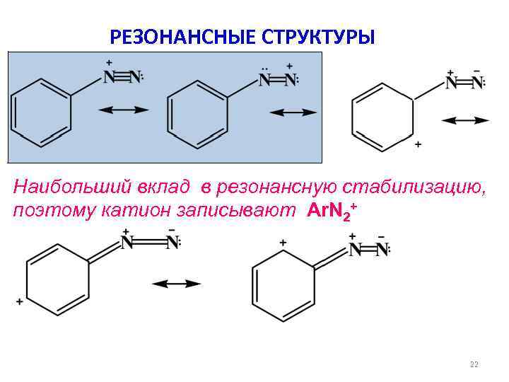 Как рисовать резонансные структуры в органической химии