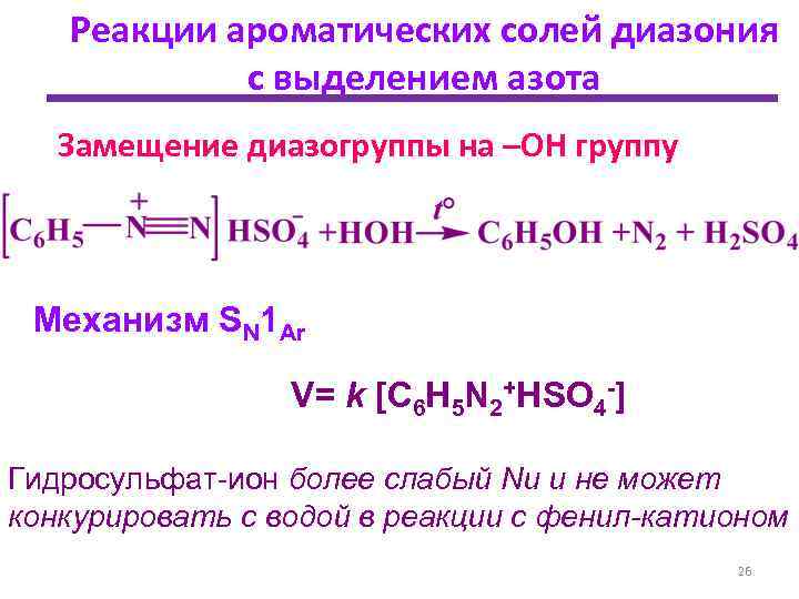 Диазо және азоқосылыстар презентация