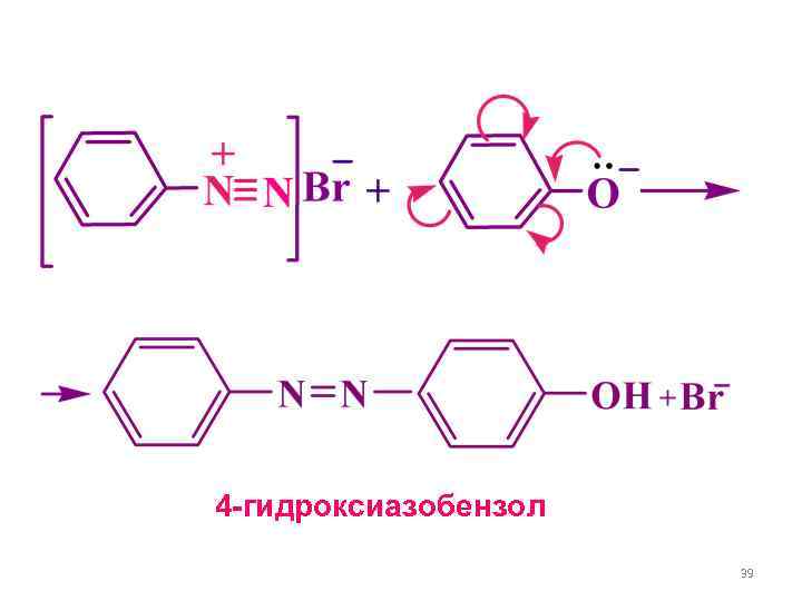 4 -гидроксиазобензол    39 