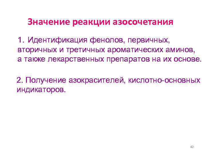 Какой биологический смысл в реакции переактивации ответ. Реагировать значение. Диазо и азосоединения. Значение реакции две руки.