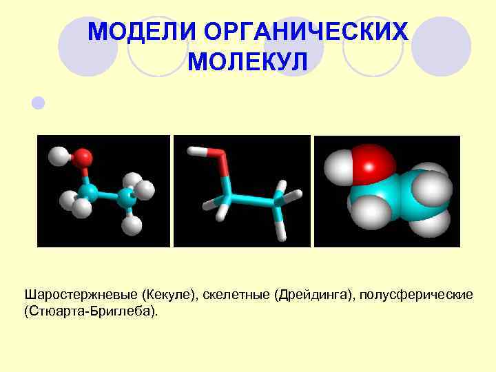 Программа для построения 3д моделей молекул органических веществ