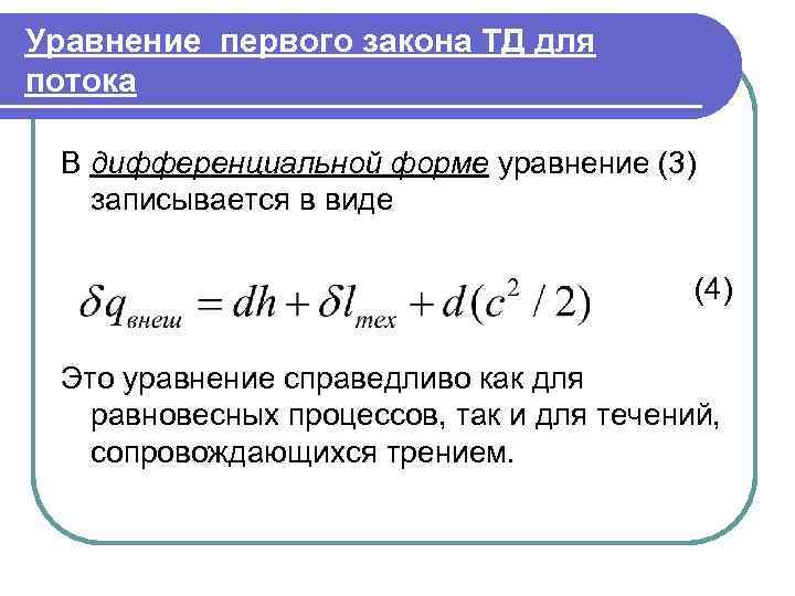 Термодинамика открытых систем