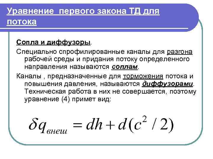 Термодинамика открытых систем