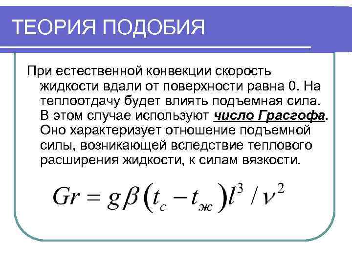 Коэффициент естественной конвекции