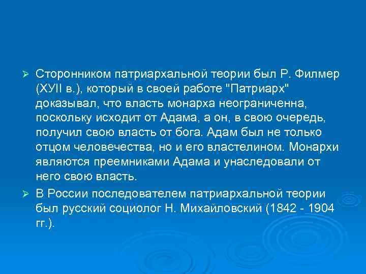 Филмер патриархальная теория. Р филмер патриархальная теория. Теория двух мечей.