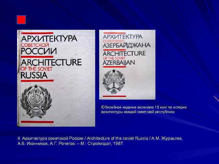        Юбилейное издание включало 15 книг по истории
