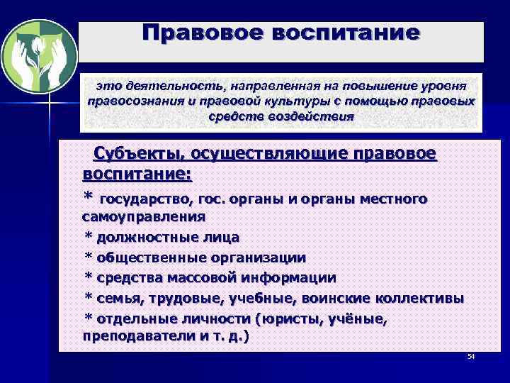 Правовое воспитание. Правовое воспитание студентов. Методики правового воспитания студентов юридических вузов. Правовоспитательная работа. Государственно гражданско правовые дисциплины.