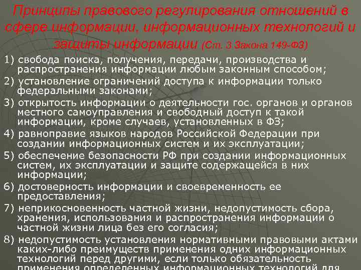 Проект на тему защита информации в российской федерации нормативно правовое регулирование