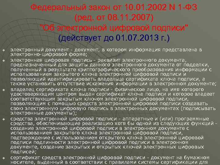   Федеральный закон от 10. 01. 2002 N 1 -ФЗ   