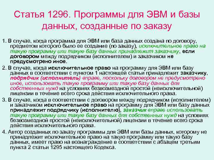 Право использования программы для эвм ас кабинет уц по тарифному плану квалифицированный классик