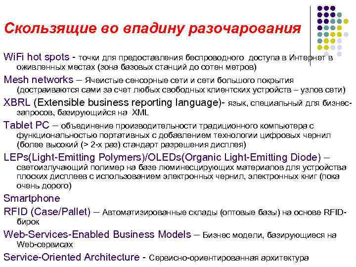 Скользящие во впадину разочарования Wi. Fi hot spots - точки для предоставления беспроводного доступа