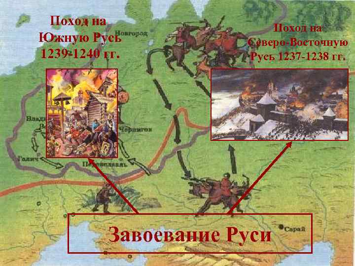 Нашествие монголов на северо восточную русь. Нашествие монголов на Русь 1237. Поход Батыя на Русь 1237-1238 карта.