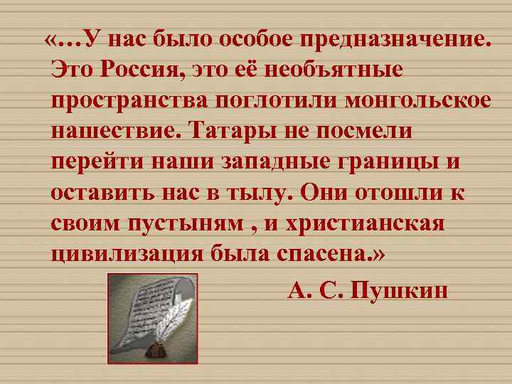  «…У нас было особое предназначение.  Это Россия, это её необъятные пространства поглотили