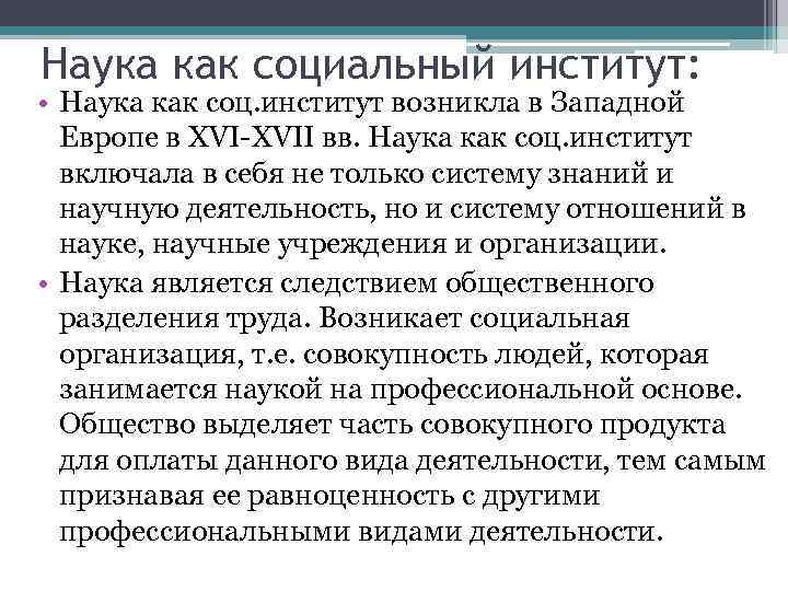 Наука как социальный институт план