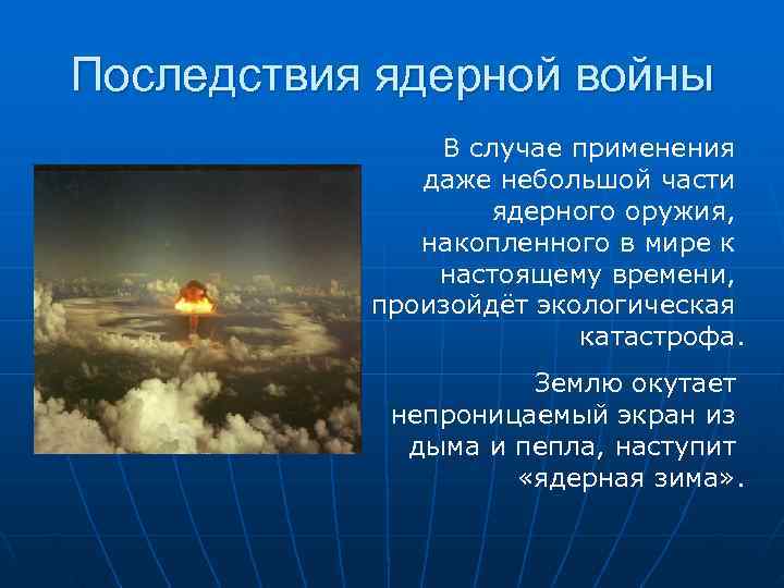 План ядерной войны