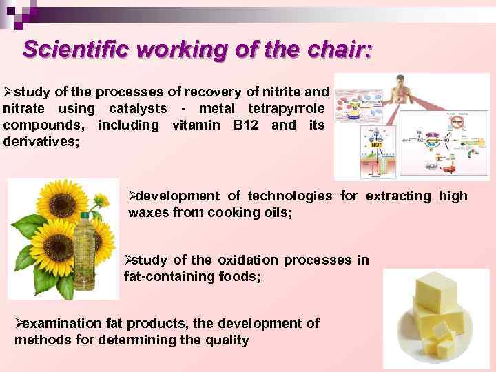  Scientific working of the chair: Østudy of the processes of recovery of nitrite