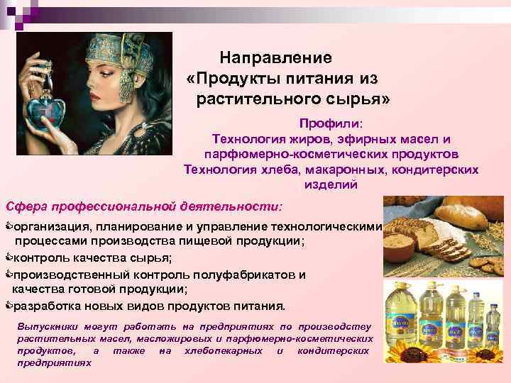 Направление продуктов