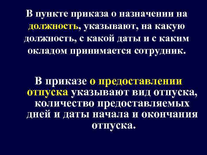 В пункте приказа о назначении на  должность, указывают, на какую должность, с какой