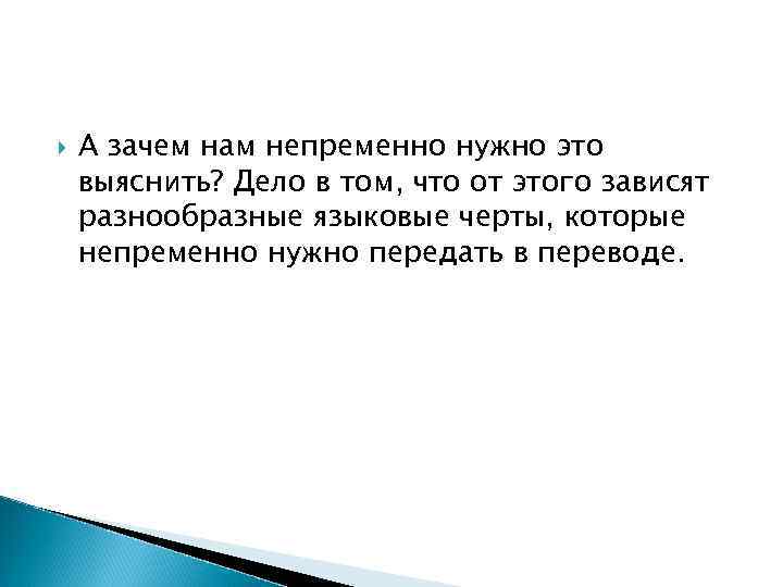 А зачем нам непременно нужно это выяснить? Дело в том, что от А зачем нам непременно нужно это выяснить? Дело в том, что от