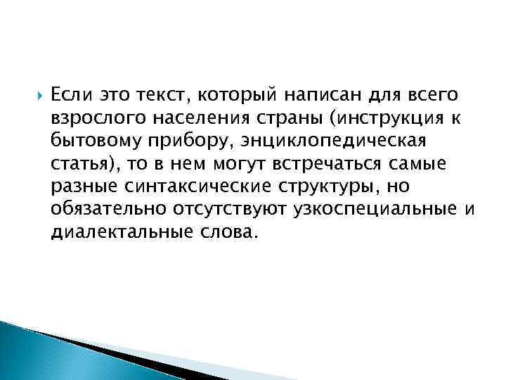 Если это текст, который написан для всего взрослого населения страны (инструкция к Если это текст, который написан для всего взрослого населения страны (инструкция к