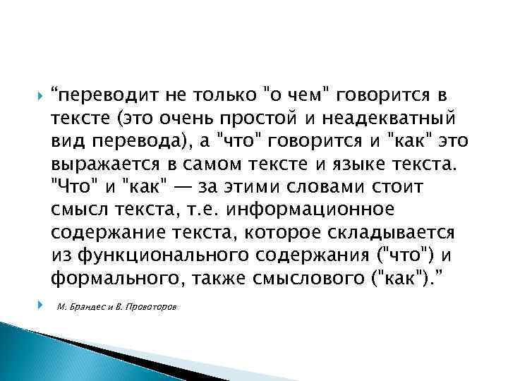 “переводит не только “переводит не только