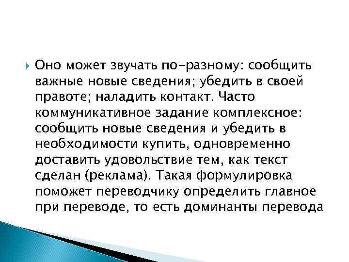 Оно может звучать по-разному: сообщить важные новые сведения; убедить в своей правоте; Оно может звучать по-разному: сообщить важные новые сведения; убедить в своей правоте;