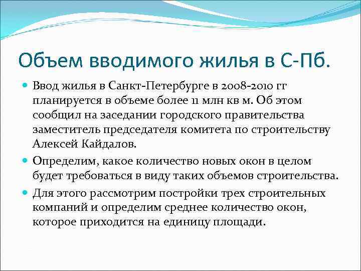 Объем вводимого жилья в С-Пб.  Ввод жилья в Санкт-Петербурге в 2008 -2010 гг