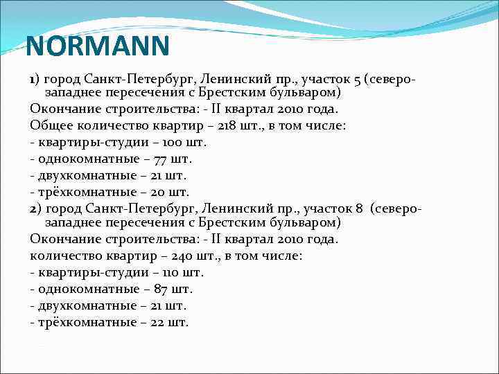 NORMANN 1) город Санкт-Петербург, Ленинский пр. , участок 5 (северо-  западнее пересечения с