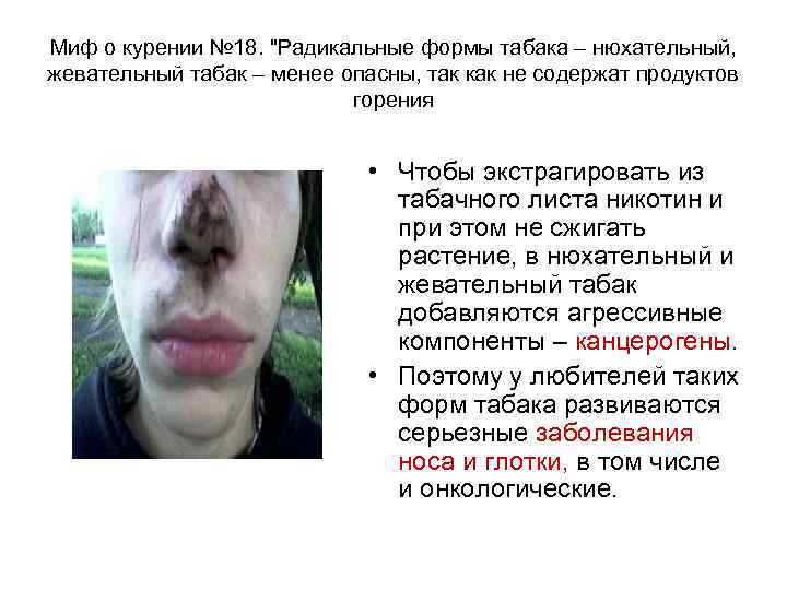 Миф о курении № 18. 