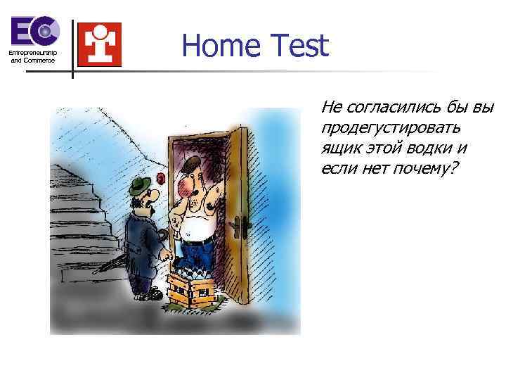 Entrepreneurship and Commerce    Home Test      Не