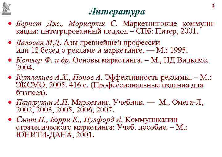       3    Литература · Бернет Дж.