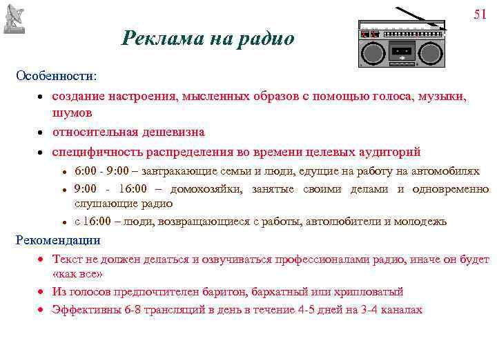         51     Реклама