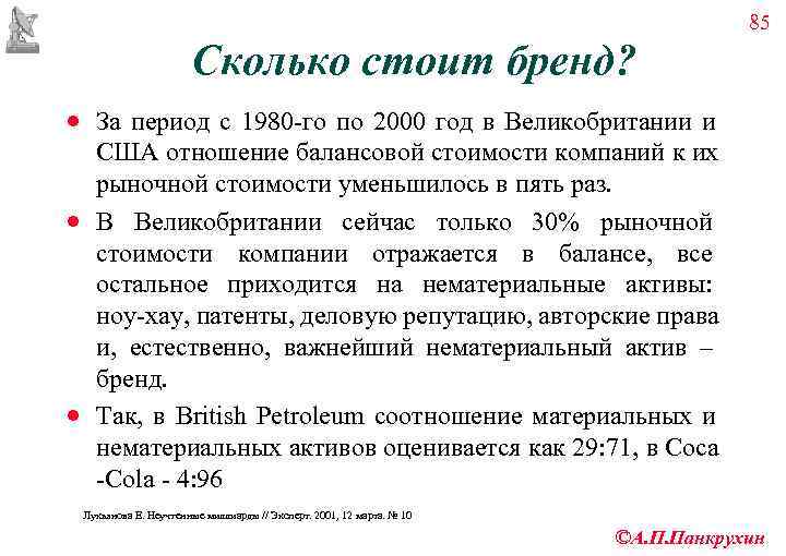         85    Сколько стоит