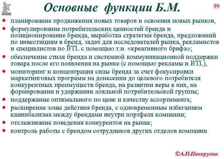    Основные функции Б. М.      99 ·