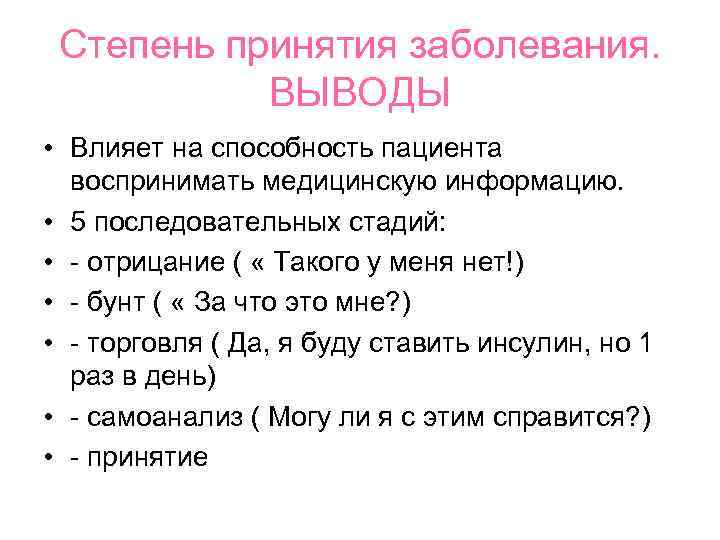 Стадии больного. Стадии принятия болезни. Этапы принятия болезни. Фазы принятия болезни. Стадии психологического принятия болезни.