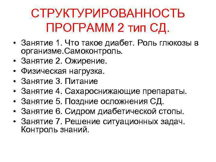   СТРУКТУРИРОВАННОСТЬ  ПРОГРАММ 2 тип СД.  • Занятие 1. Что такое