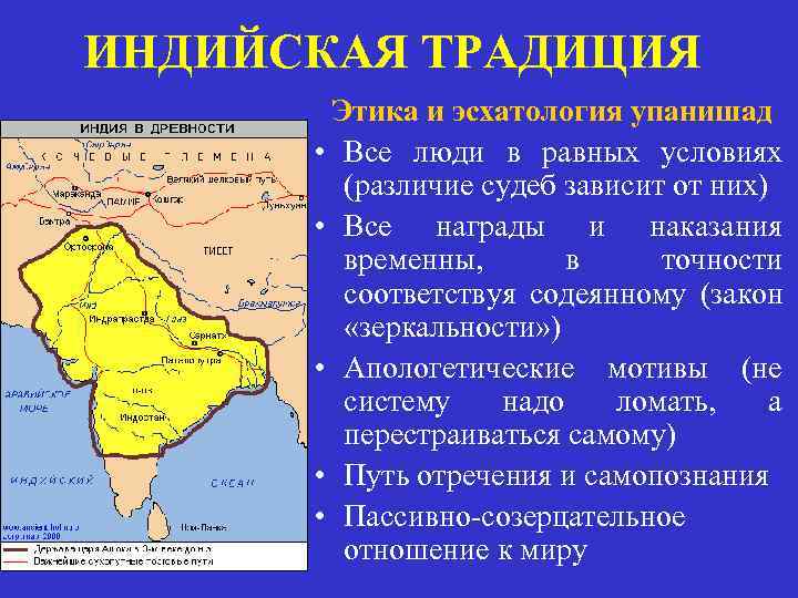 ИНДИЙСКАЯ ТРАДИЦИЯ  Этика и эсхатология упанишад  • Все люди в равных условиях