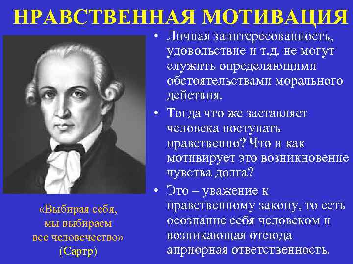 И служит для определенных. Нравственная мотивация человеческой деятельности. Нравственная мотивация это. Нравственная мотивация врачебной деятельности. Моральные мотивы.