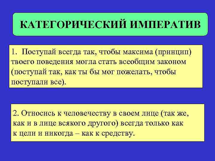 Кто является автором идеи категорического императива