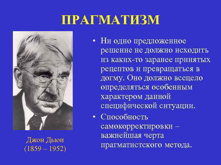 Для прагматизма на первом плане стоит