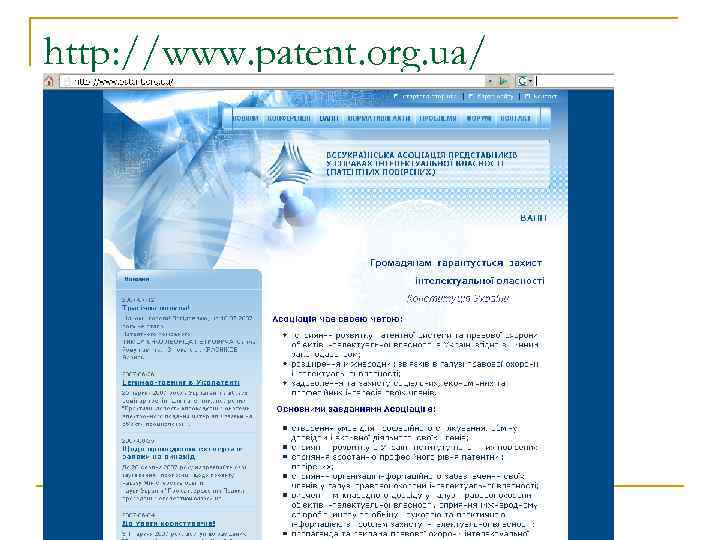 http: //www. patent. org. ua/ 