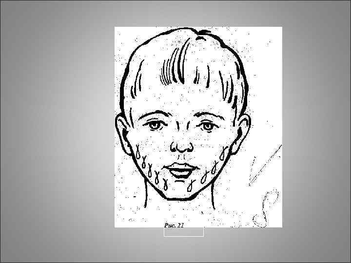 Рис. 21 Рис. 21