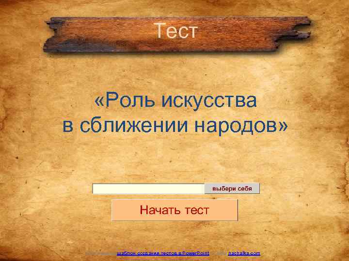 Как использовать: 1. Два первых слайда – основные, у них можно менять дизайн, нонельзя Как использовать: 1. Два первых слайда – основные, у них можно менять дизайн, нонельзя