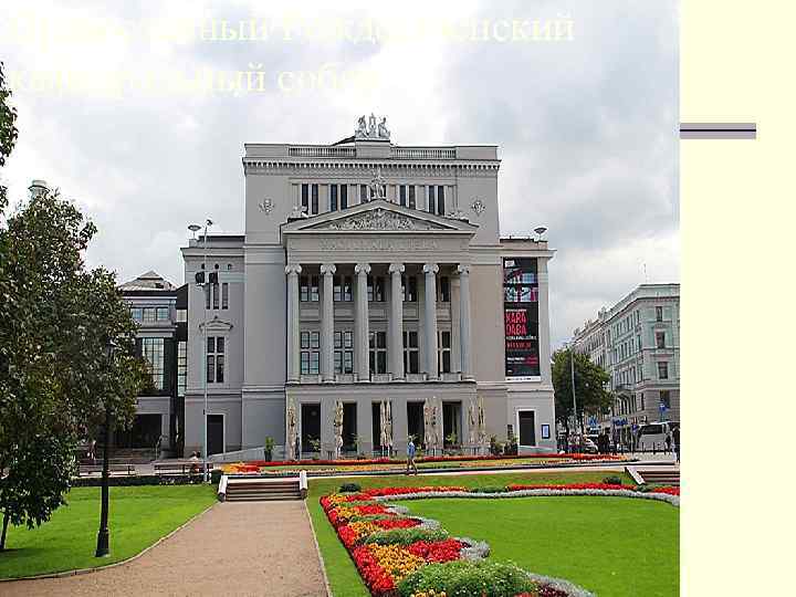 Православный Рождественский кафедральный собор 